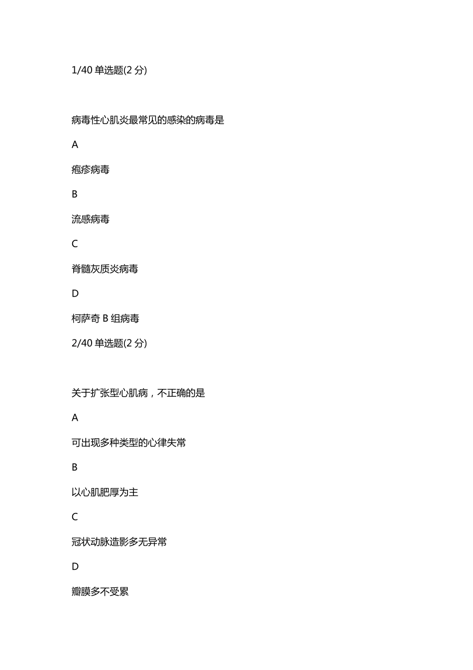 2023-06-19 24高端班内科循环系统测试（定期测试十三）.pdf_第1页