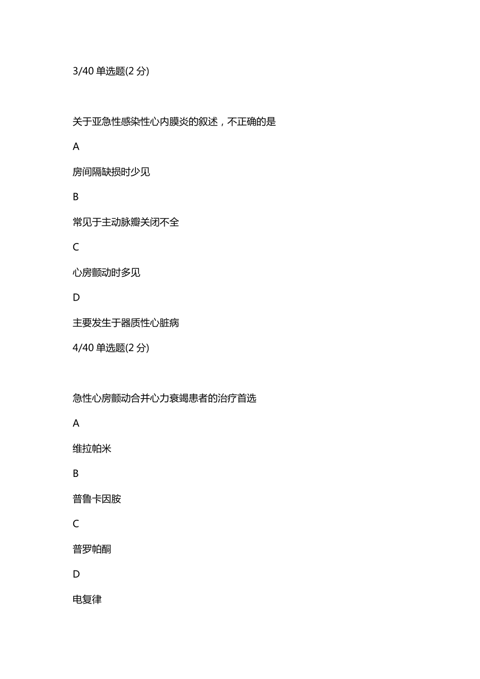 2023-06-19 24高端班内科循环系统测试（定期测试十三）.pdf_第2页