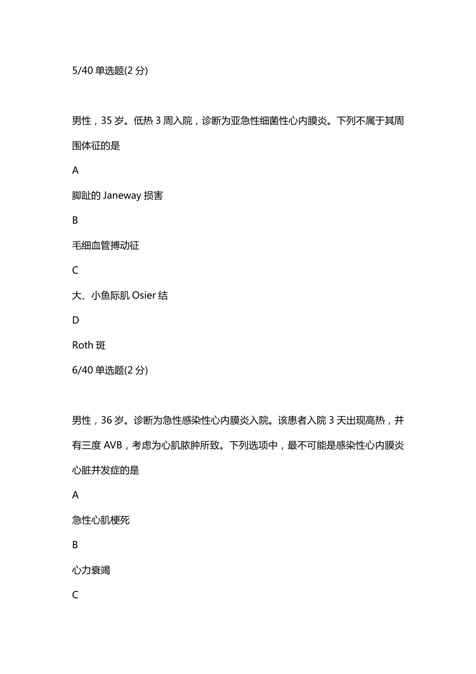 2023-06-19 24高端班内科循环系统测试（定期测试十三）.pdf_第3页