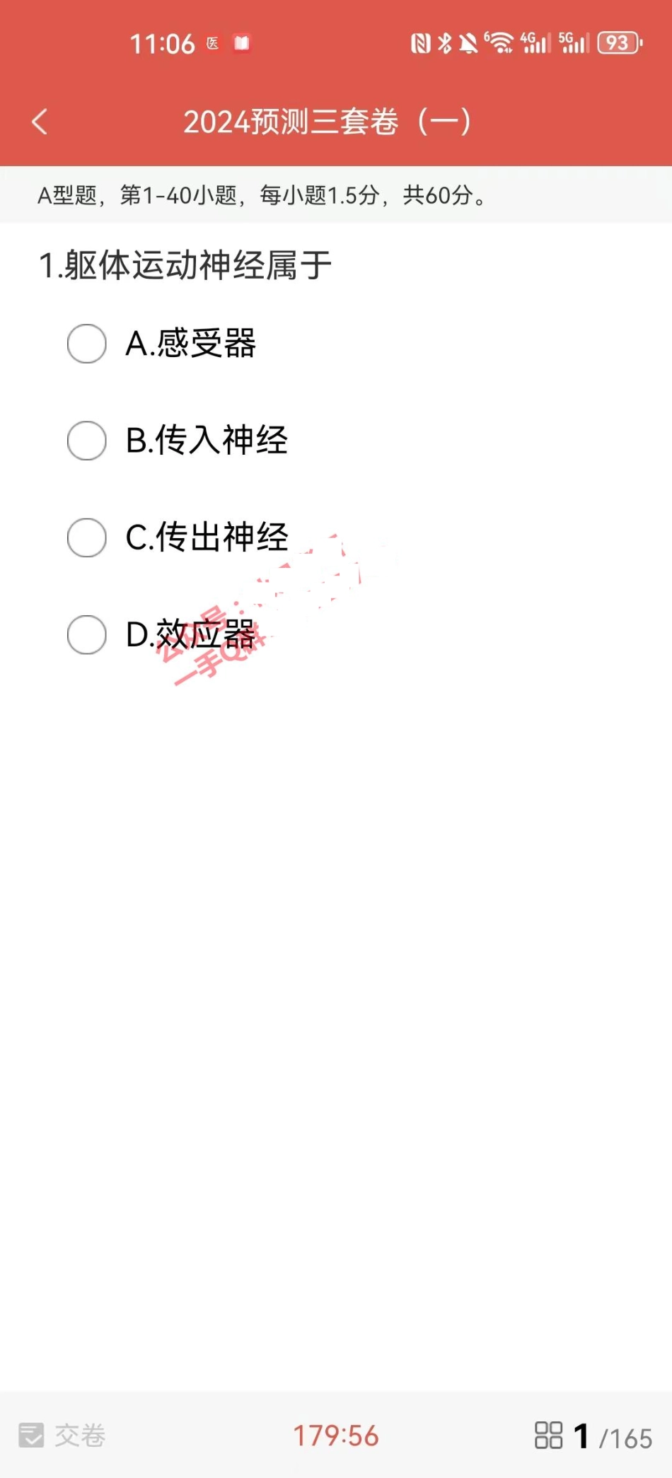 2024考前预测三套卷 第一套.pdf_第1页