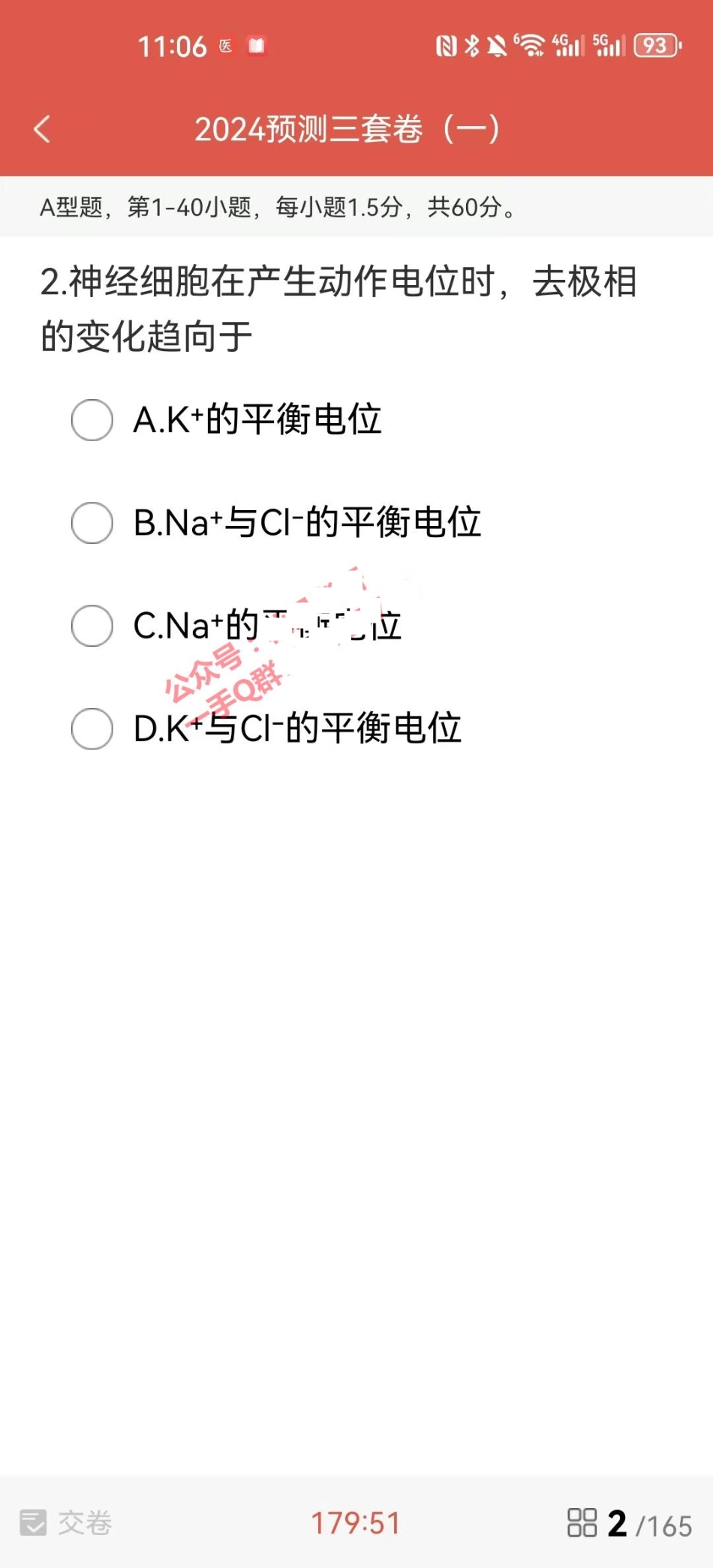 2024考前预测三套卷 第一套.pdf_第2页