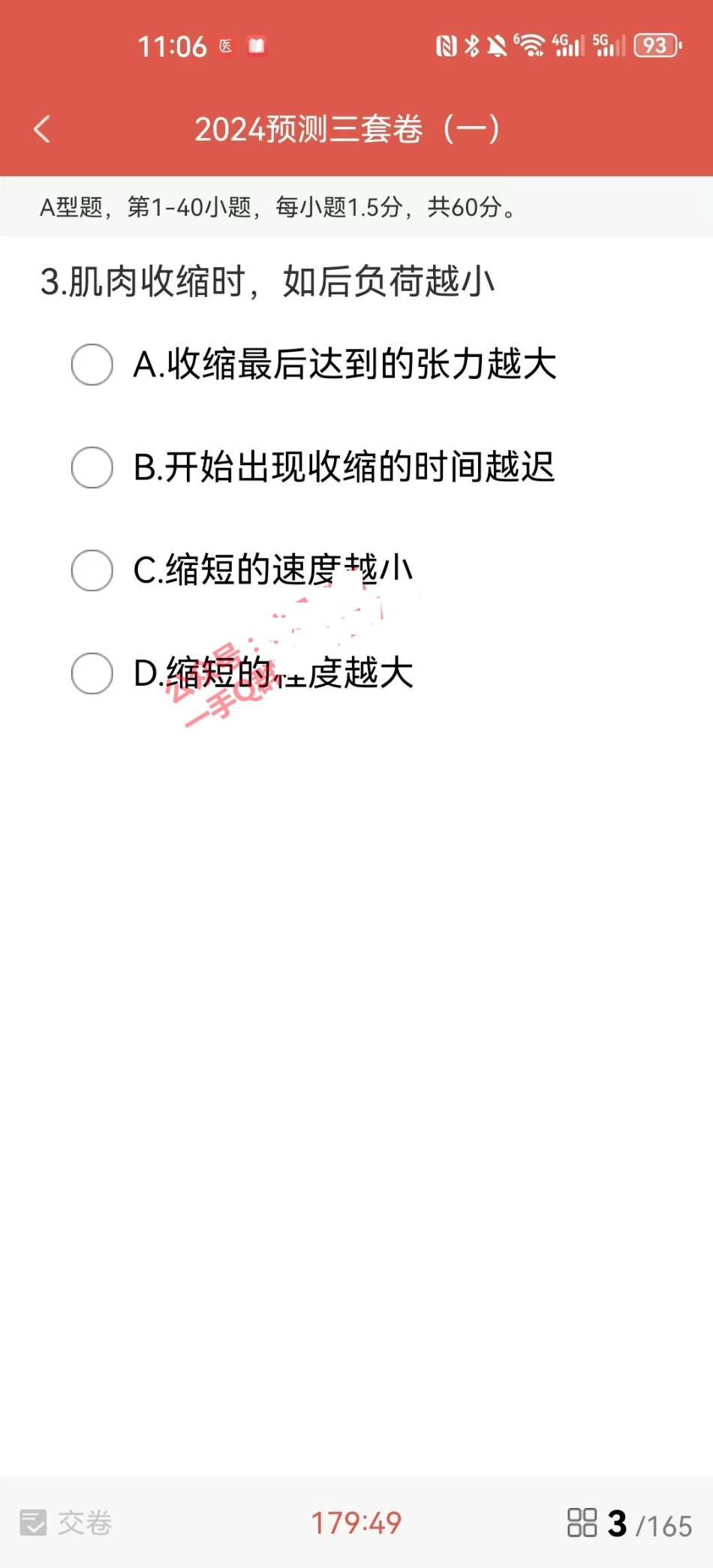 2024考前预测三套卷 第一套.pdf_第3页