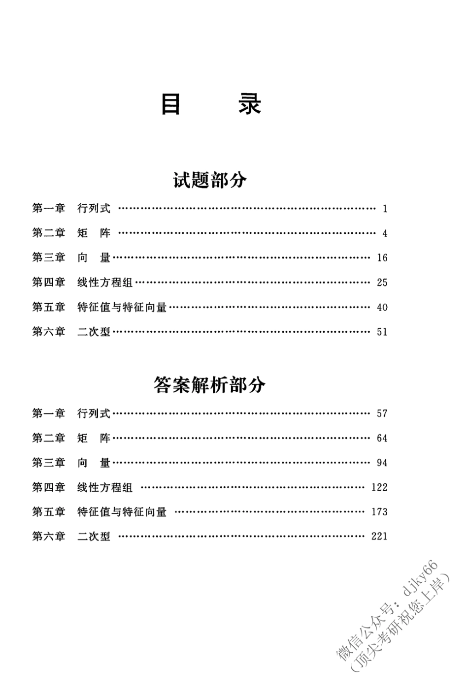 2024考虫数学-线代必练400题.pdf_第2页
