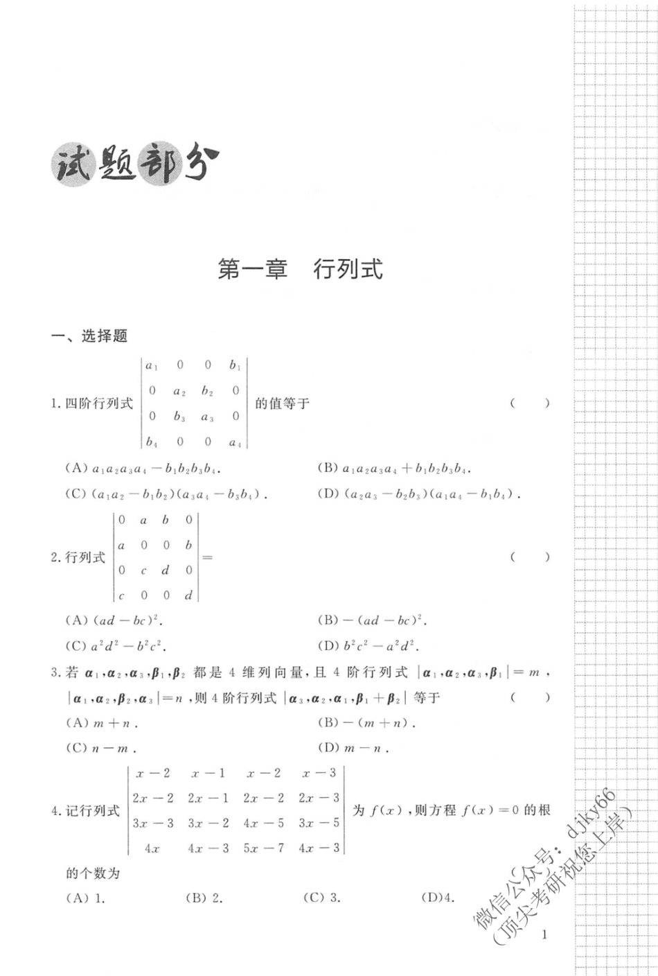 2024考虫数学-线代必练400题.pdf_第3页