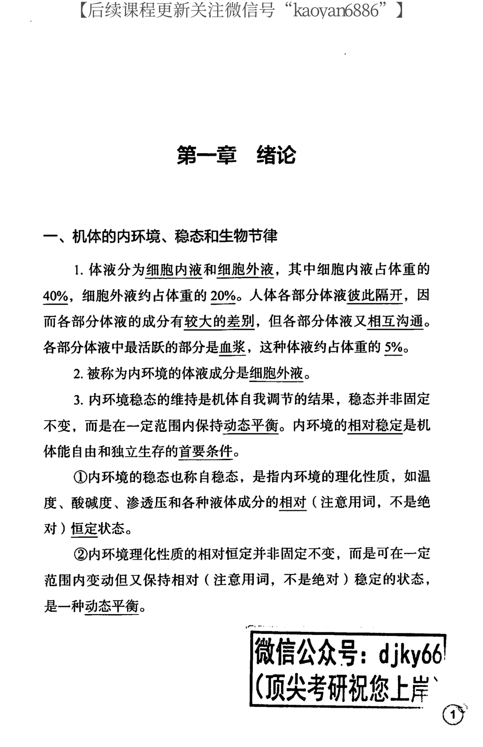 2024考虫西综背诵手册 生理学.pdf_第3页