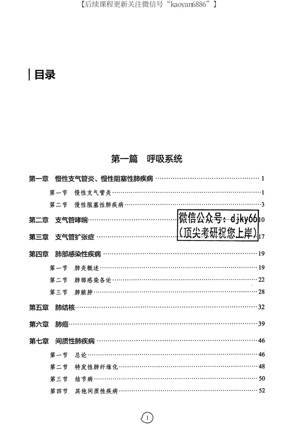 2024考虫西综内科综合讲义CM005.pdf_第2页