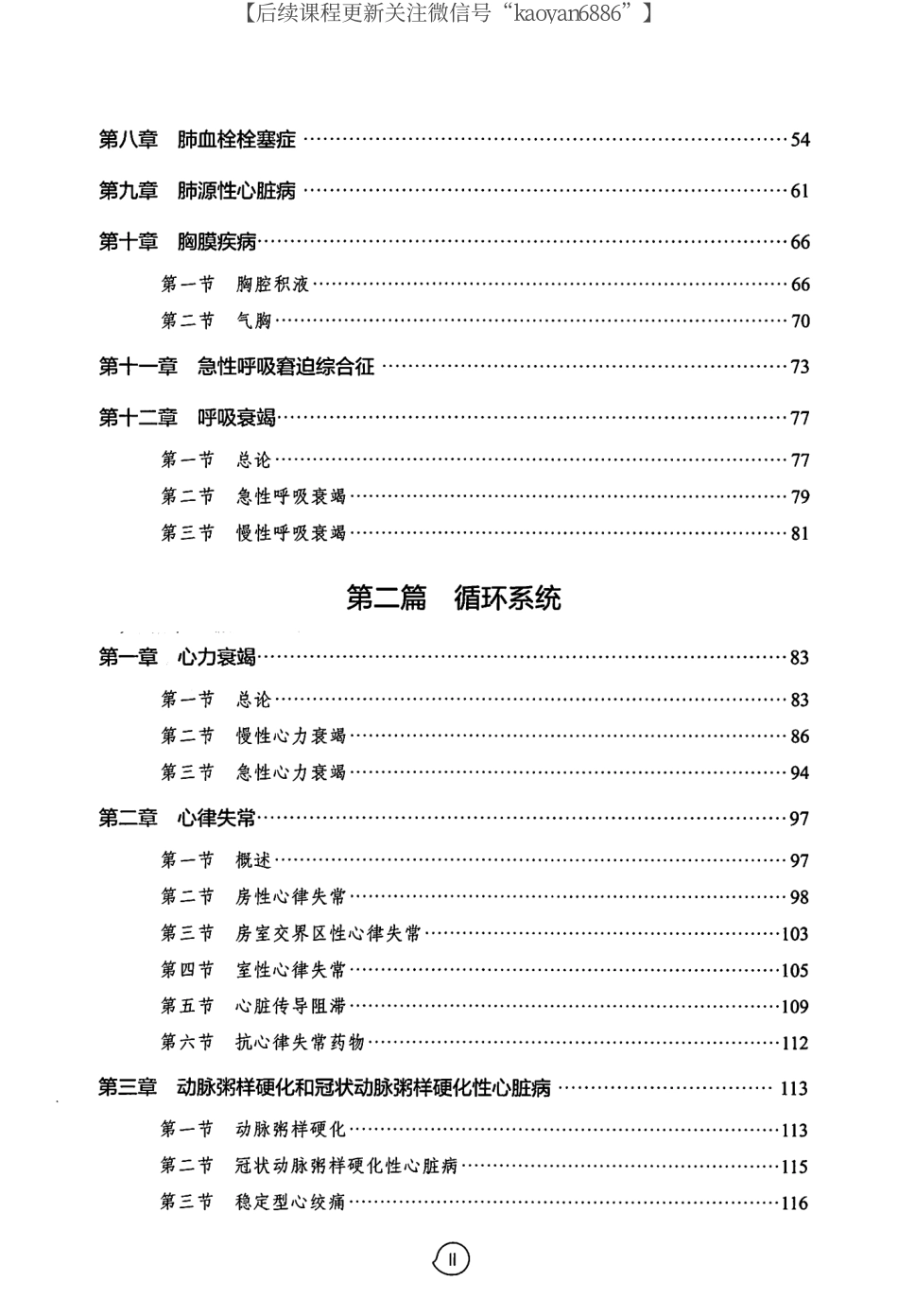 2024考虫西综内科综合讲义CM005.pdf_第3页