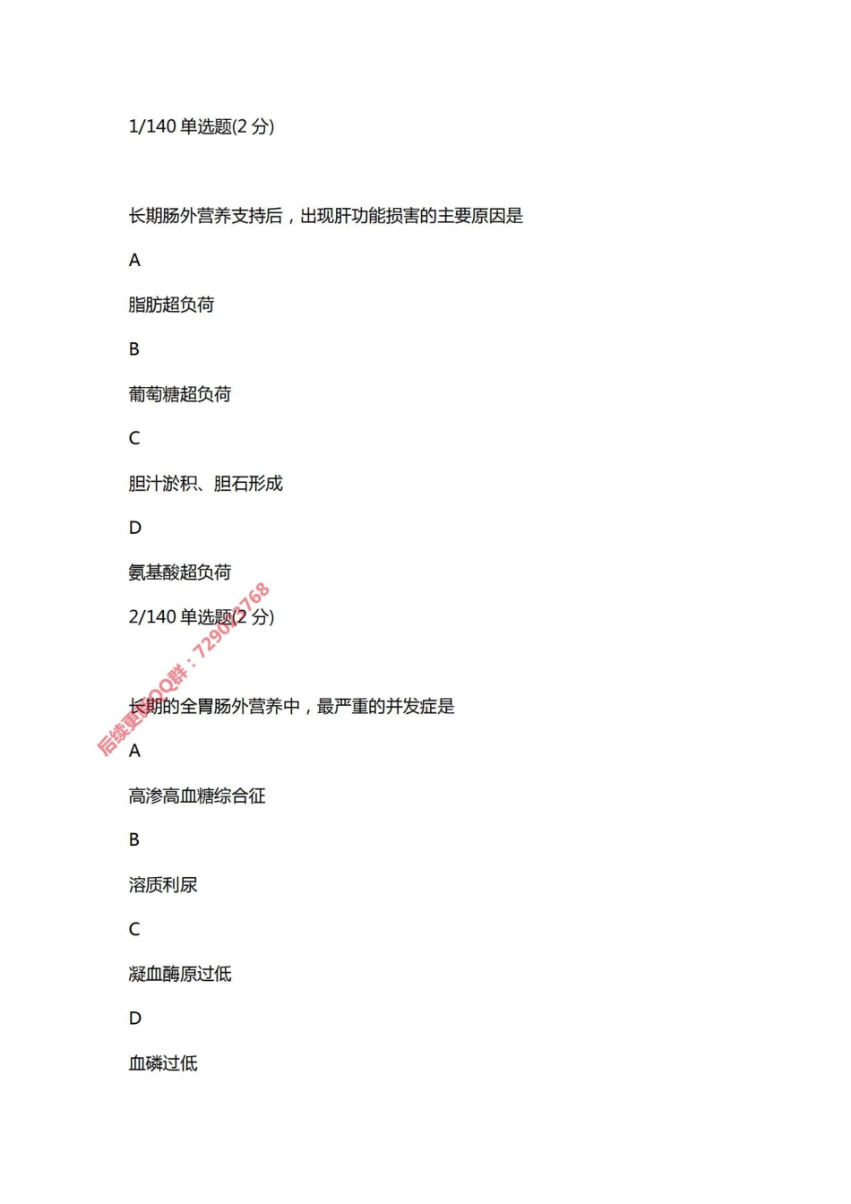 2023-09-21 24高端班胸外泌外外总（定期测试二十三）.pdf_第1页