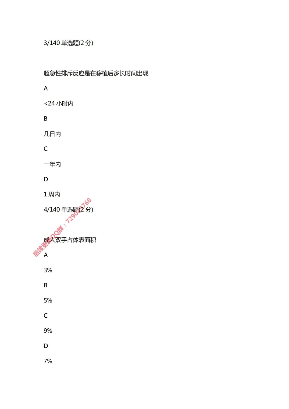 2023-09-21 24高端班胸外泌外外总（定期测试二十三）.pdf_第2页