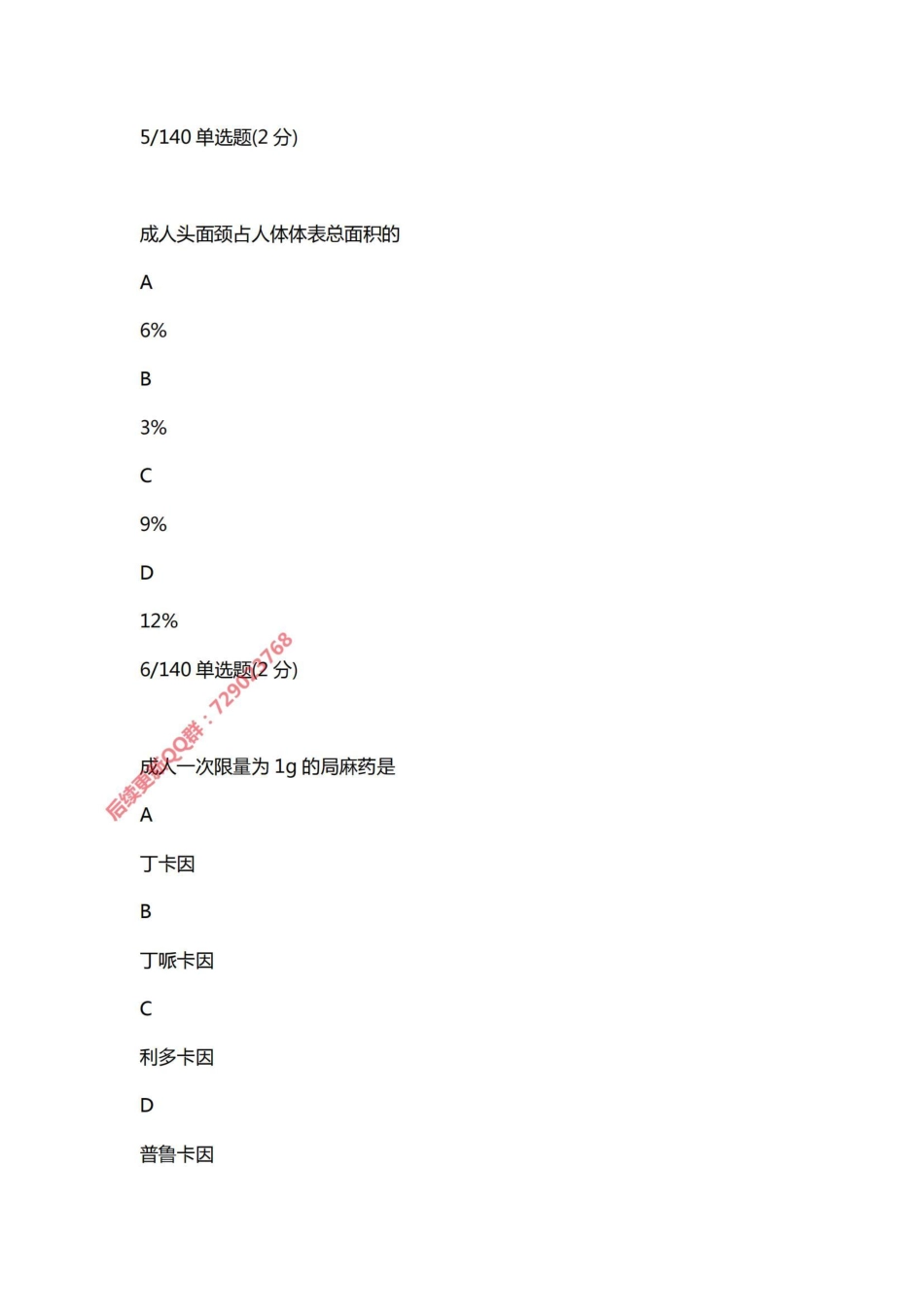 2023-09-21 24高端班胸外泌外外总（定期测试二十三）.pdf_第3页