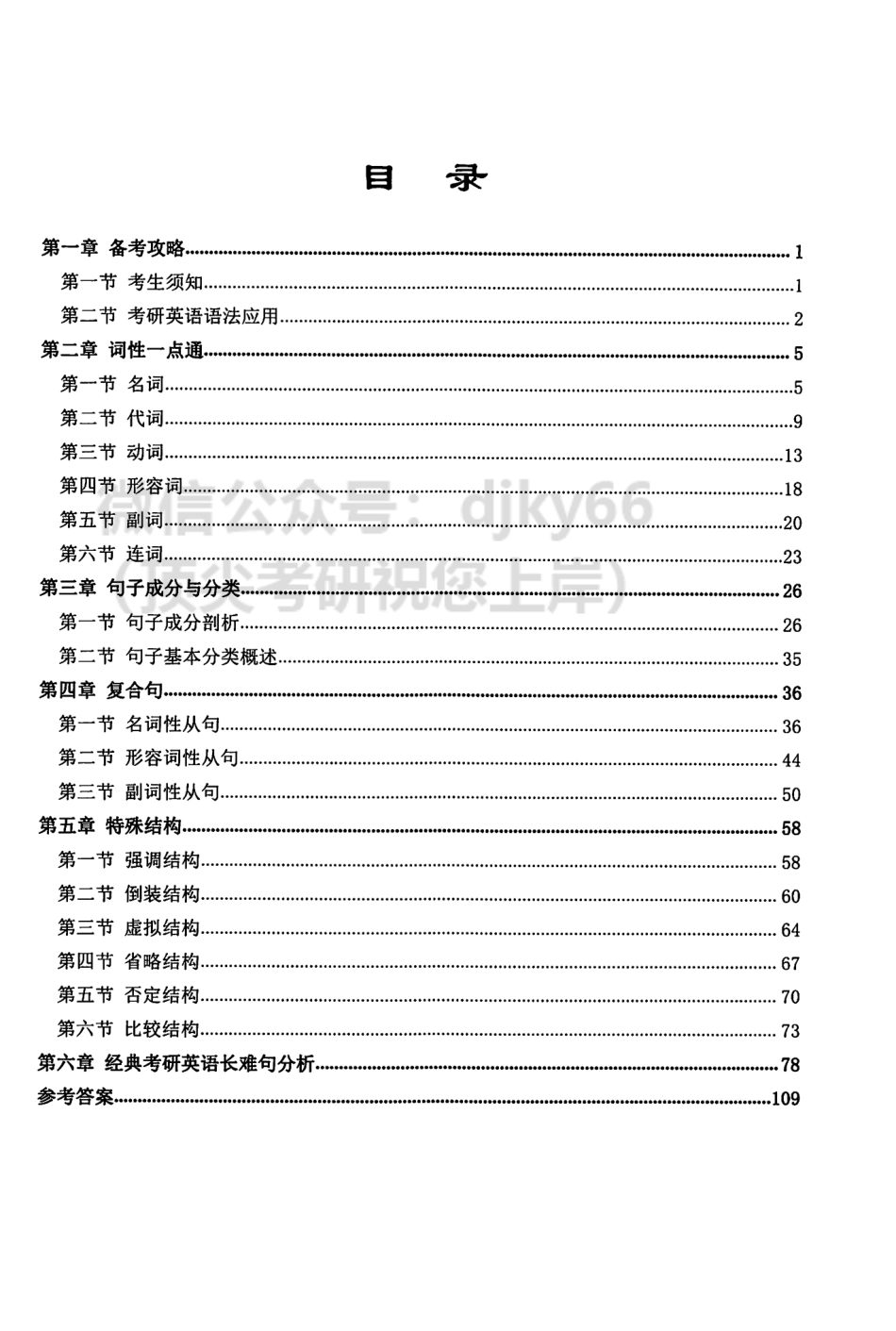 2024新文道英语语法长难句解密内部讲义(1).pdf_第3页