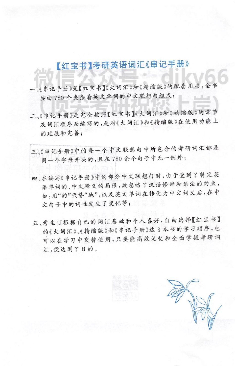 2024考研词汇红宝书 串记手册(1).pdf_第3页