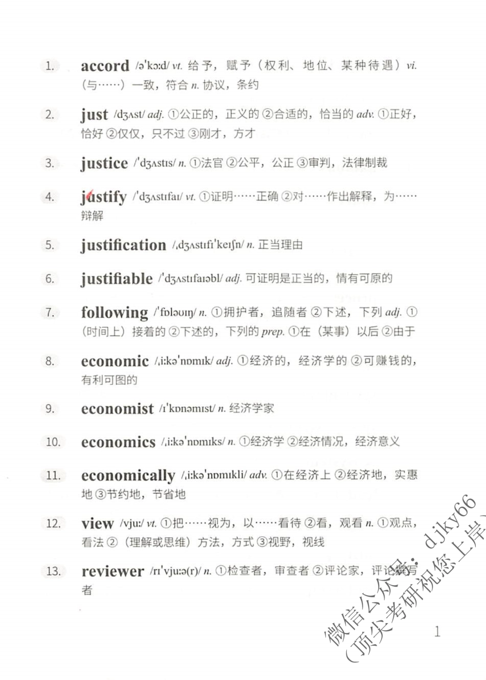 2024考虫英语单词速记本 英语一(1).pdf_第2页