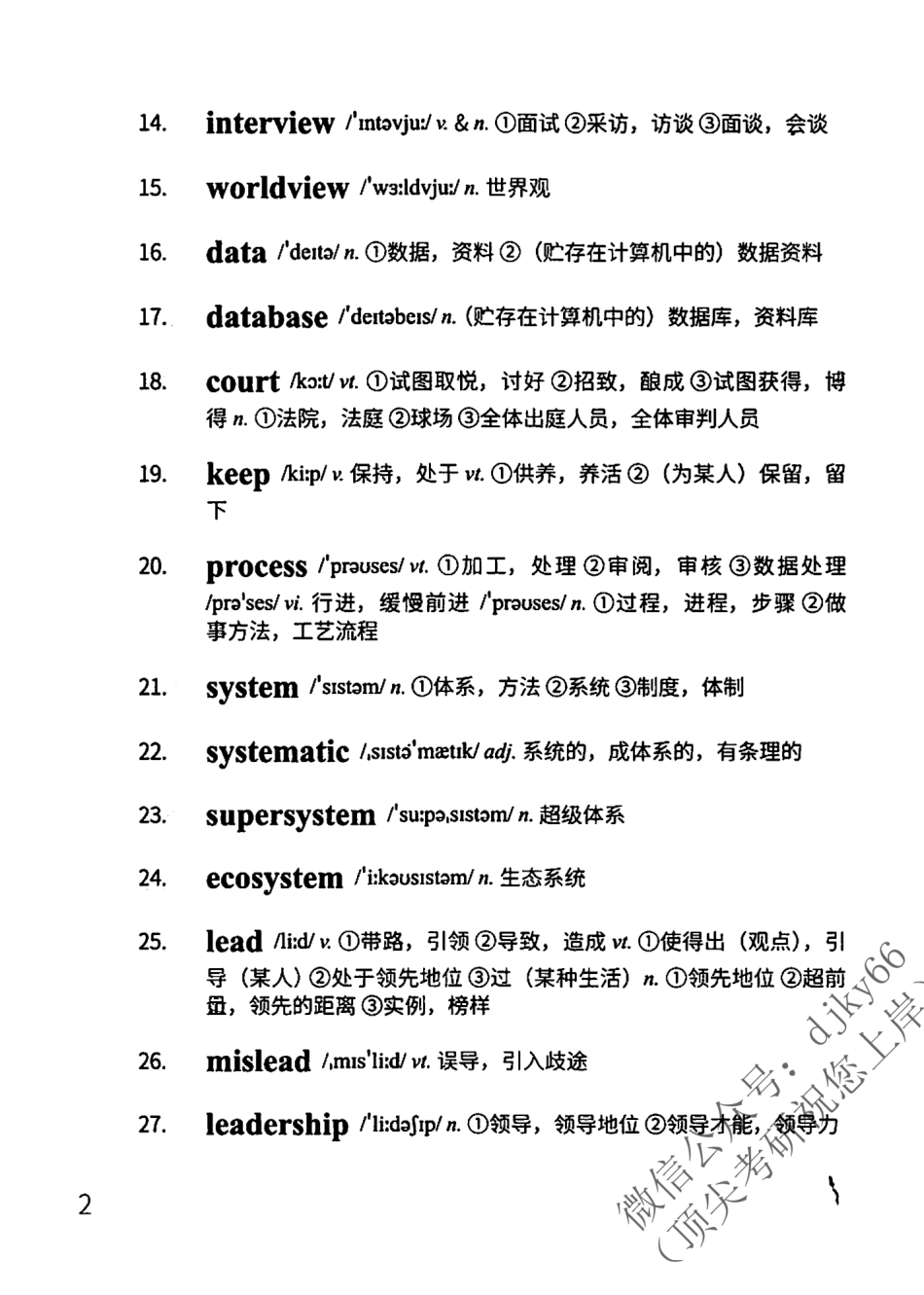 2024考虫英语单词速记本 英语一(1).pdf_第3页