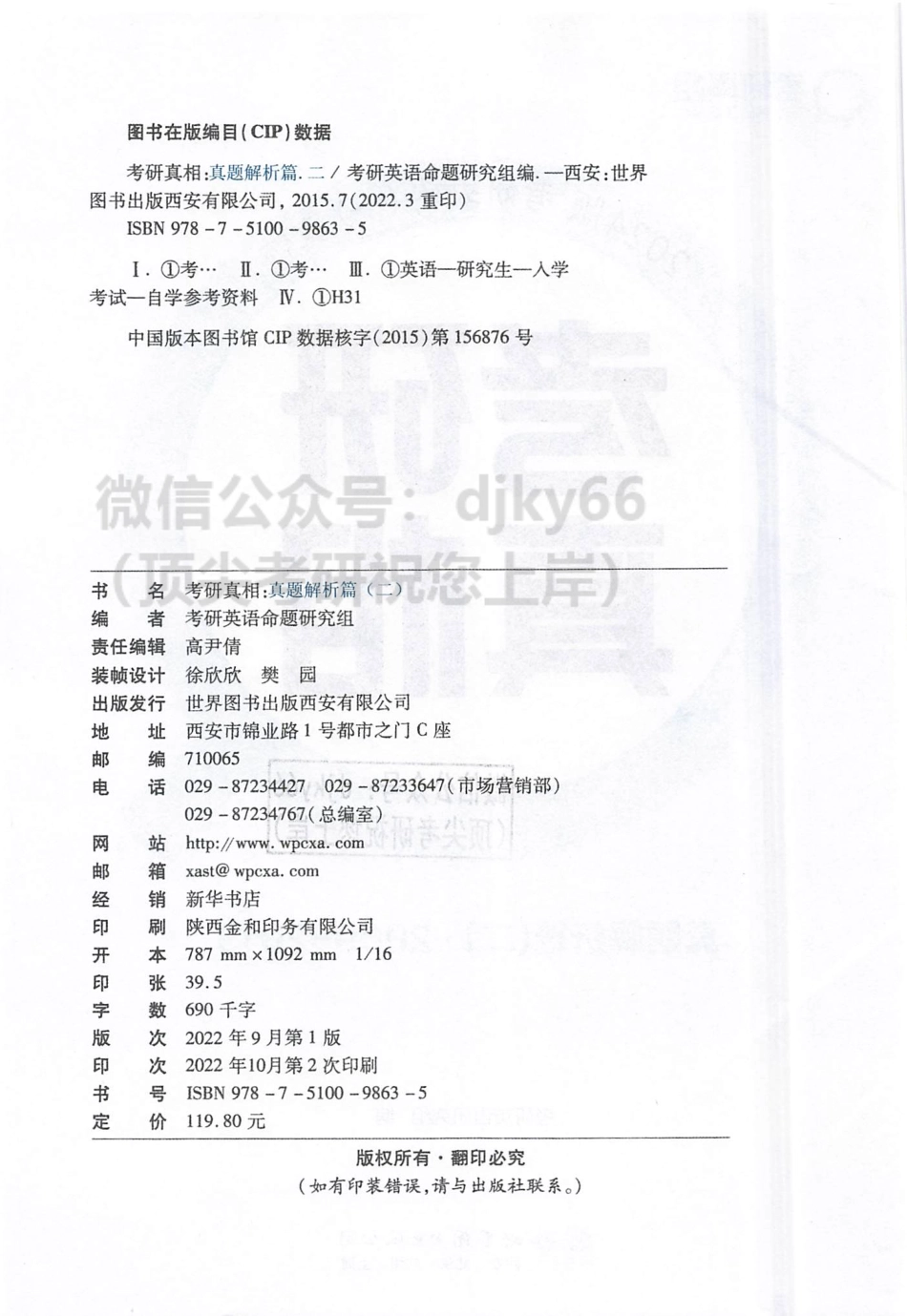 2024考研真相历年真题解析2009-2013 英语一(1).pdf_第3页