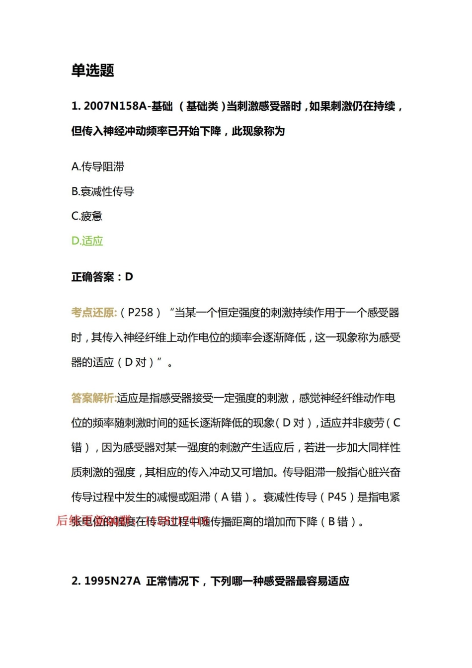 09.第九章感觉器官的功能.pdf_第1页