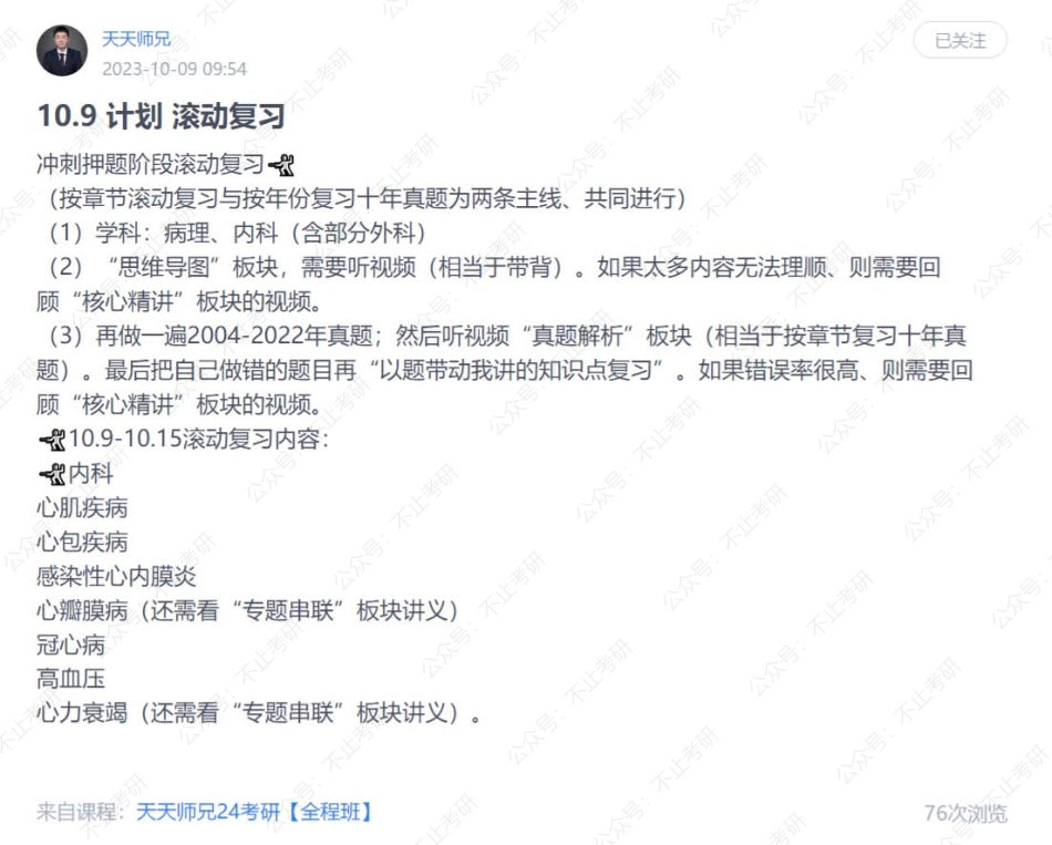 09.每日计划231009.pdf_第1页