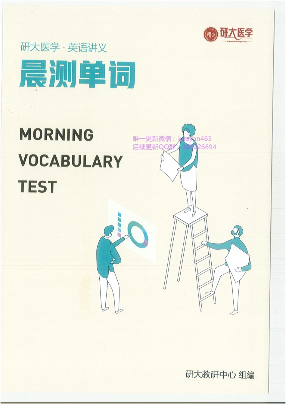 2024研大王强寒假班英语 晨测单词.pdf_第1页