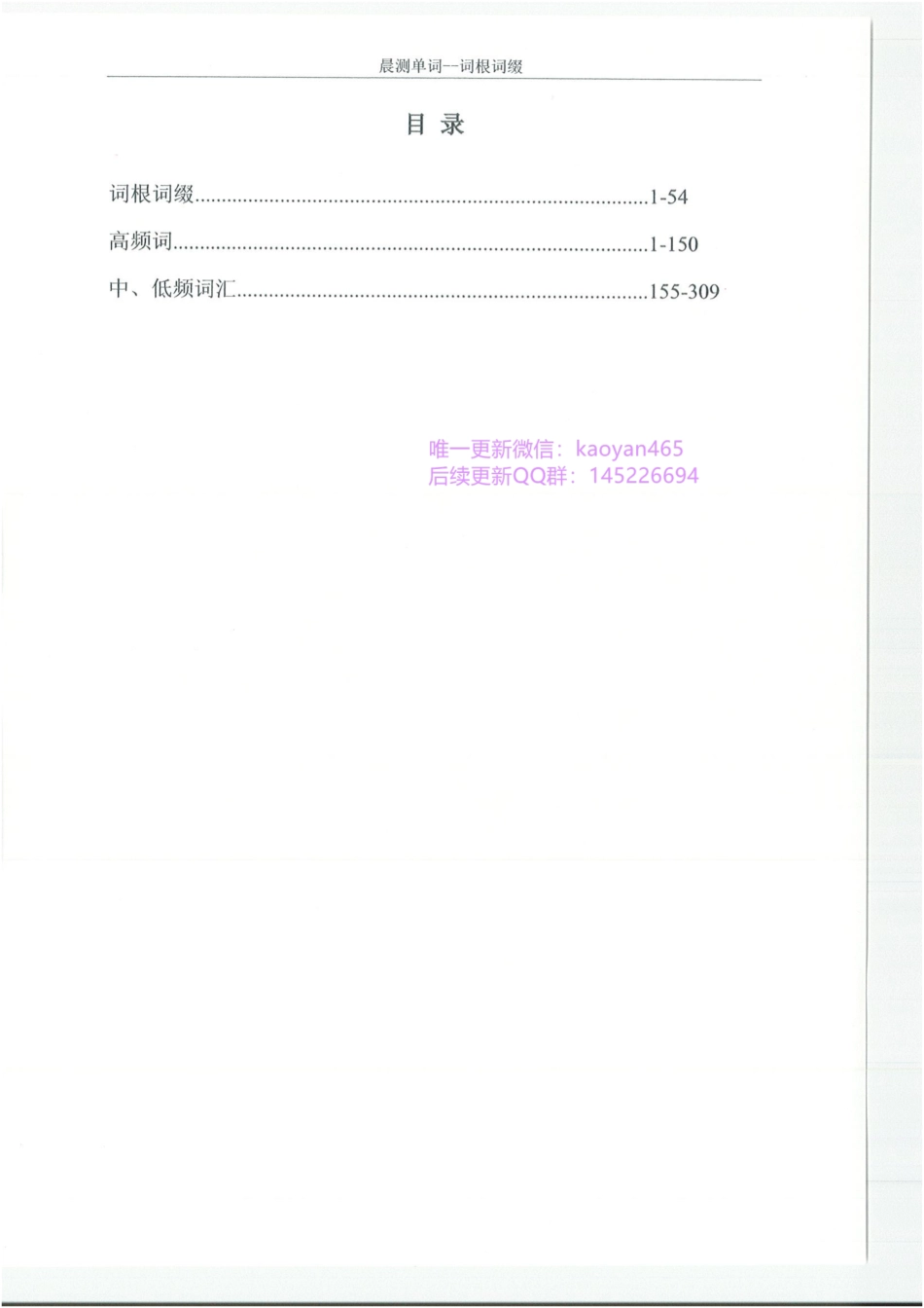 2024研大王强寒假班英语 晨测单词.pdf_第3页