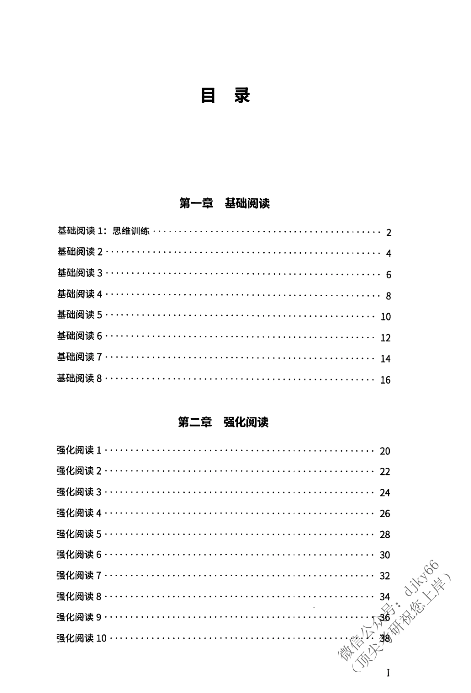 2024考虫英语阅读讲义G001 英语一.pdf_第2页