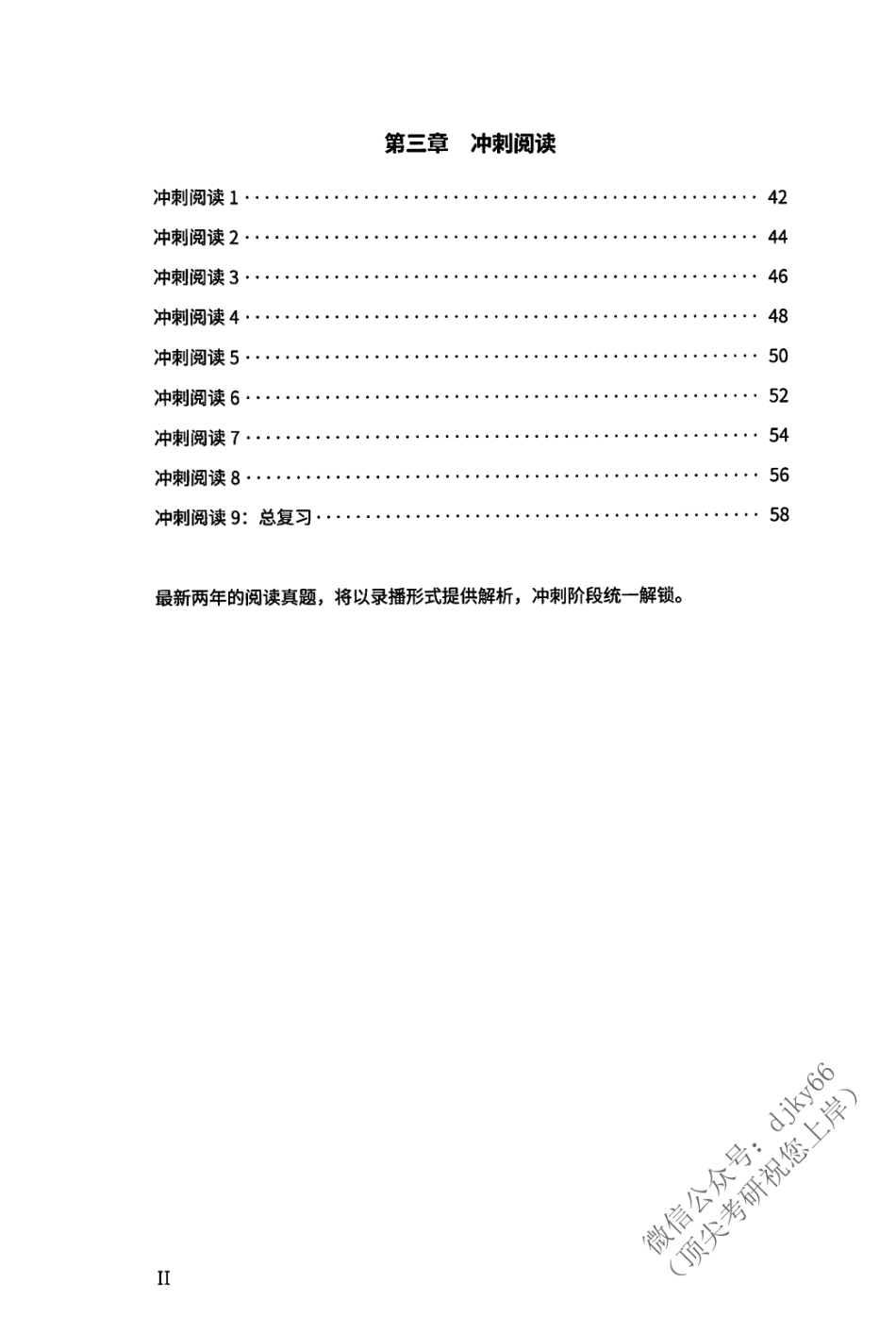 2024考虫英语阅读讲义G001 英语一.pdf_第3页