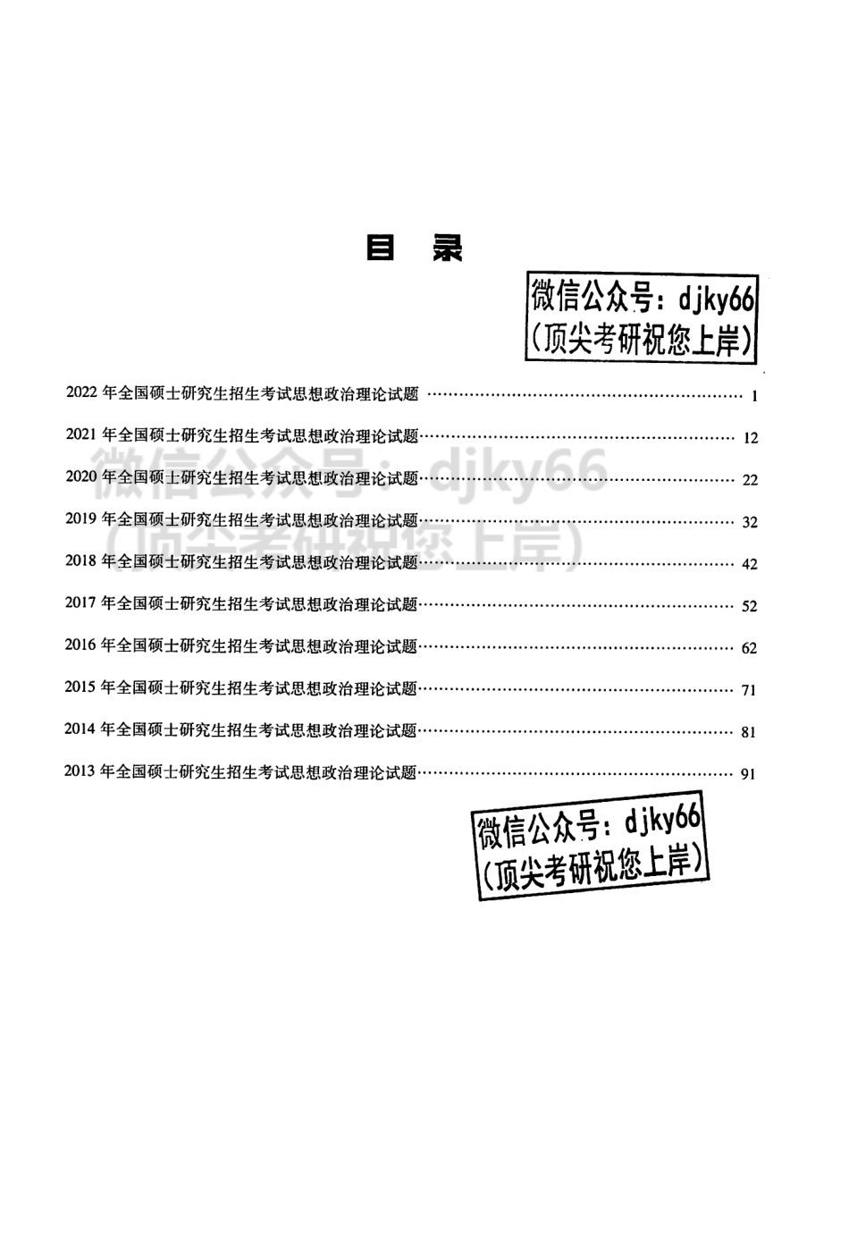 2023肖秀荣政治讲真题 历年真题.pdf_第3页