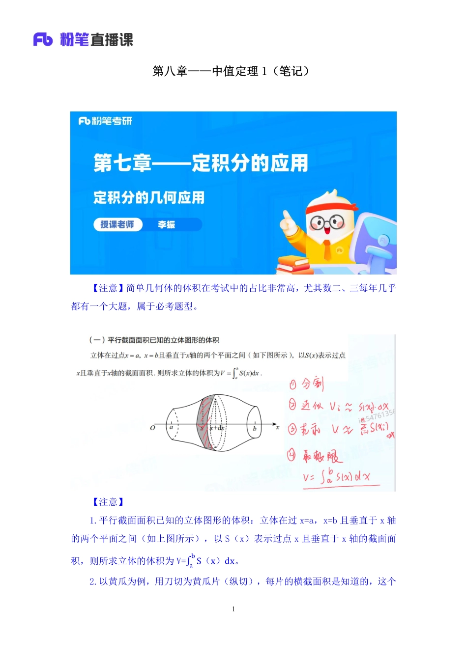 10.第八章——中值定理1+考研数学李振（笔记）【公众号：小盆学长】免费分享.pdf_第2页