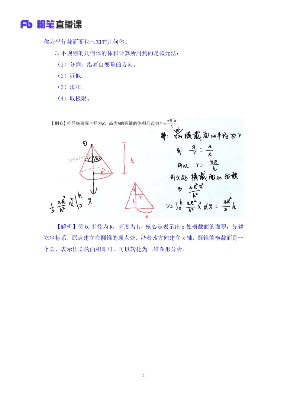 10.第八章——中值定理1+考研数学李振（笔记）【公众号：小盆学长】免费分享.pdf_第3页