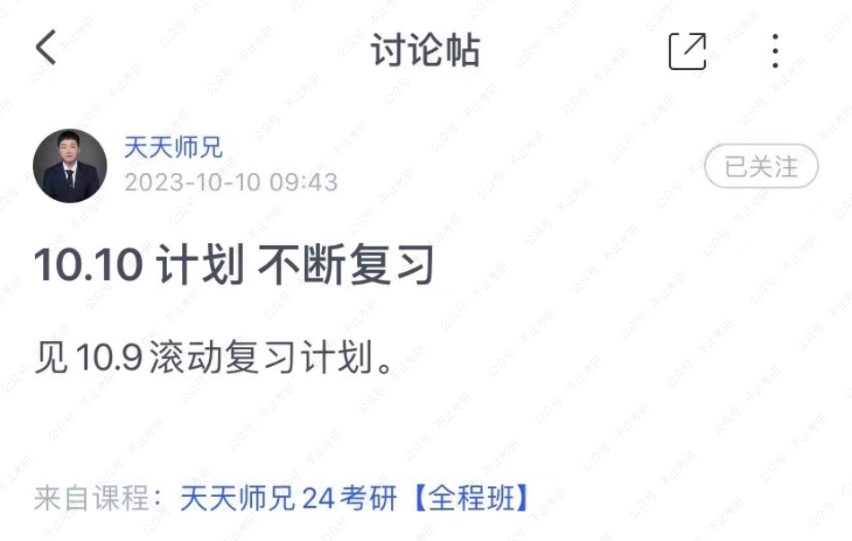 10.每日计划231010.pdf_第1页