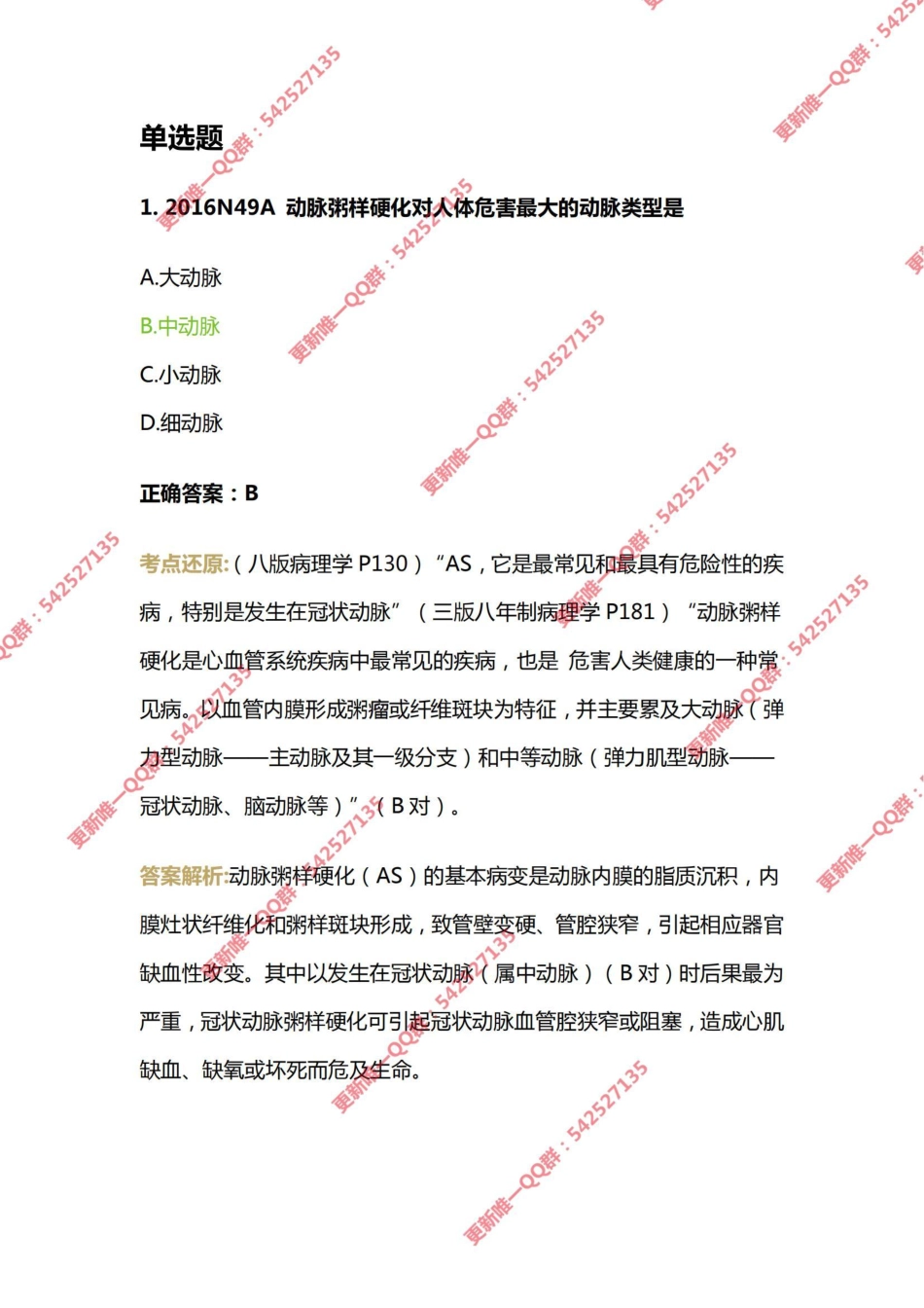 09.第九章心血管系统疾病 .pdf_第1页