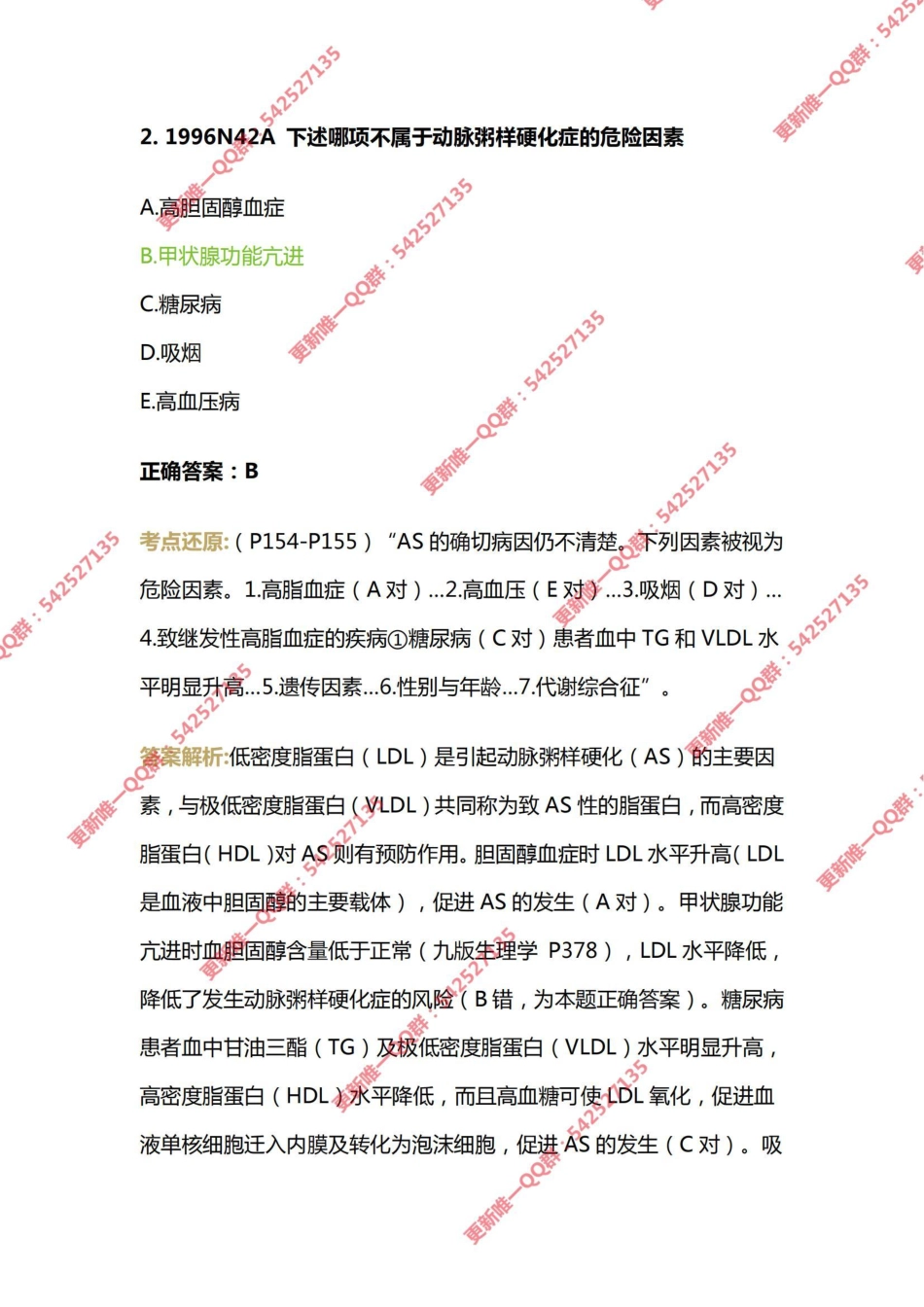 09.第九章心血管系统疾病 .pdf_第2页