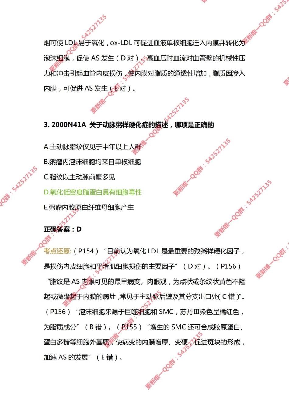 09.第九章心血管系统疾病 .pdf_第3页