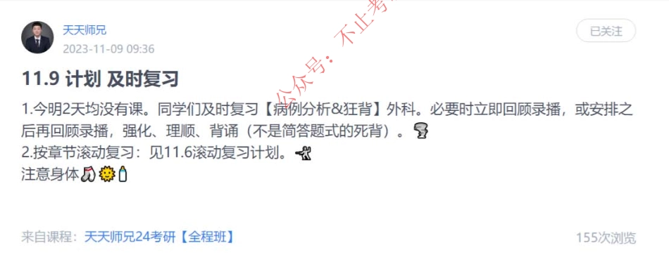 09.每日计划231109.pdf_第1页