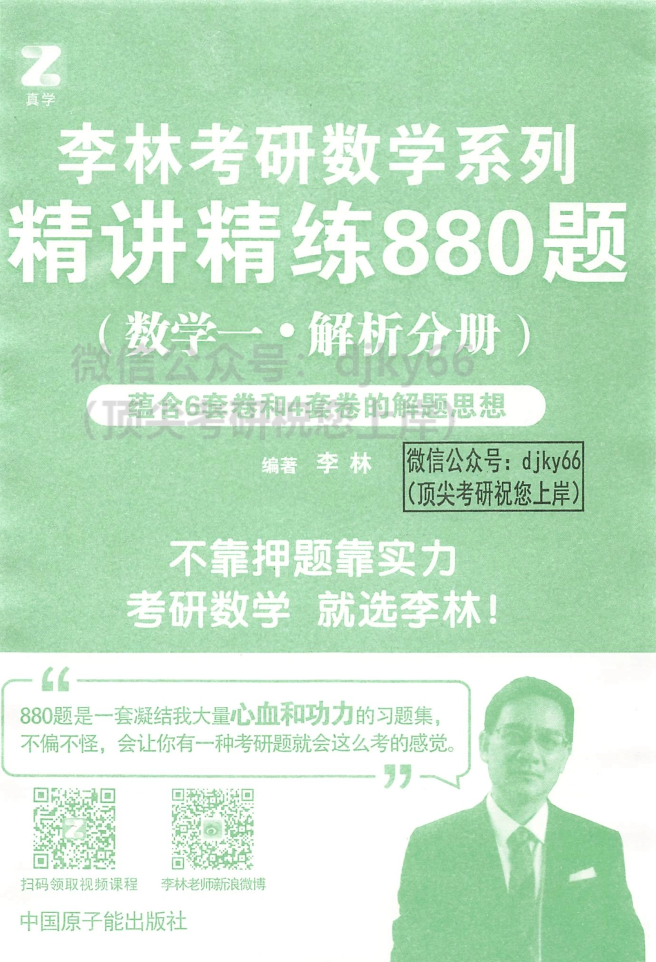 2024李林数学精讲精练880题 解析分册 数学一.pdf_第2页