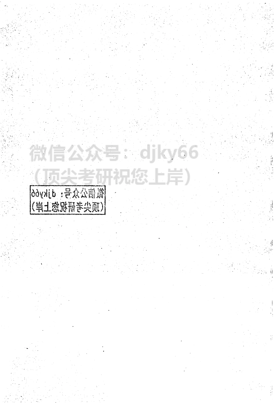 2024李林数学精讲精练880题 解析分册 数学一.pdf_第3页