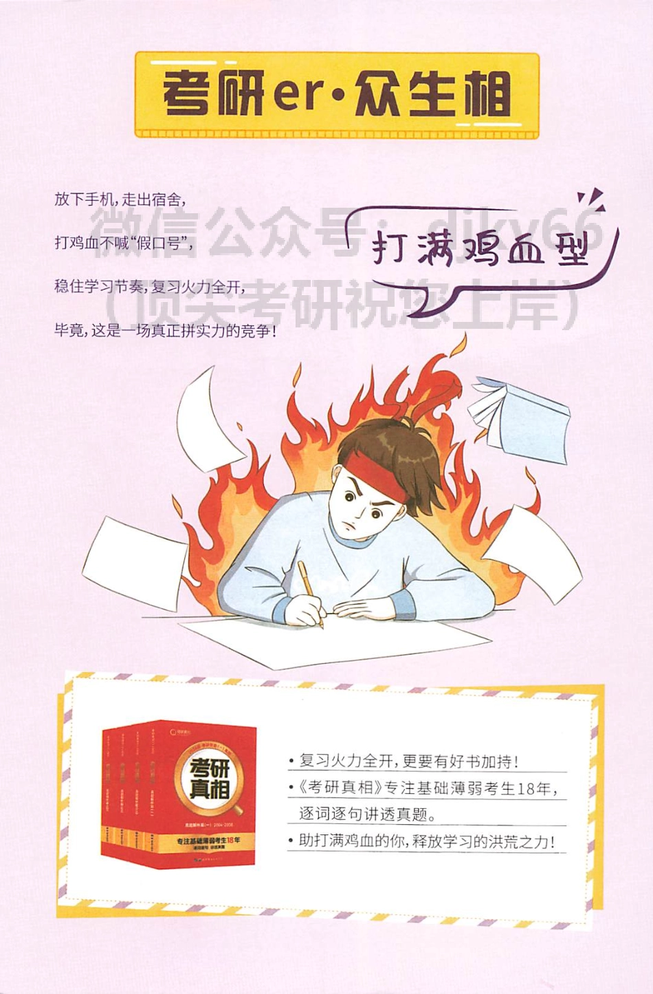 2024考研词汇闪过 熟词僻义真题词汇(1).pdf_第2页