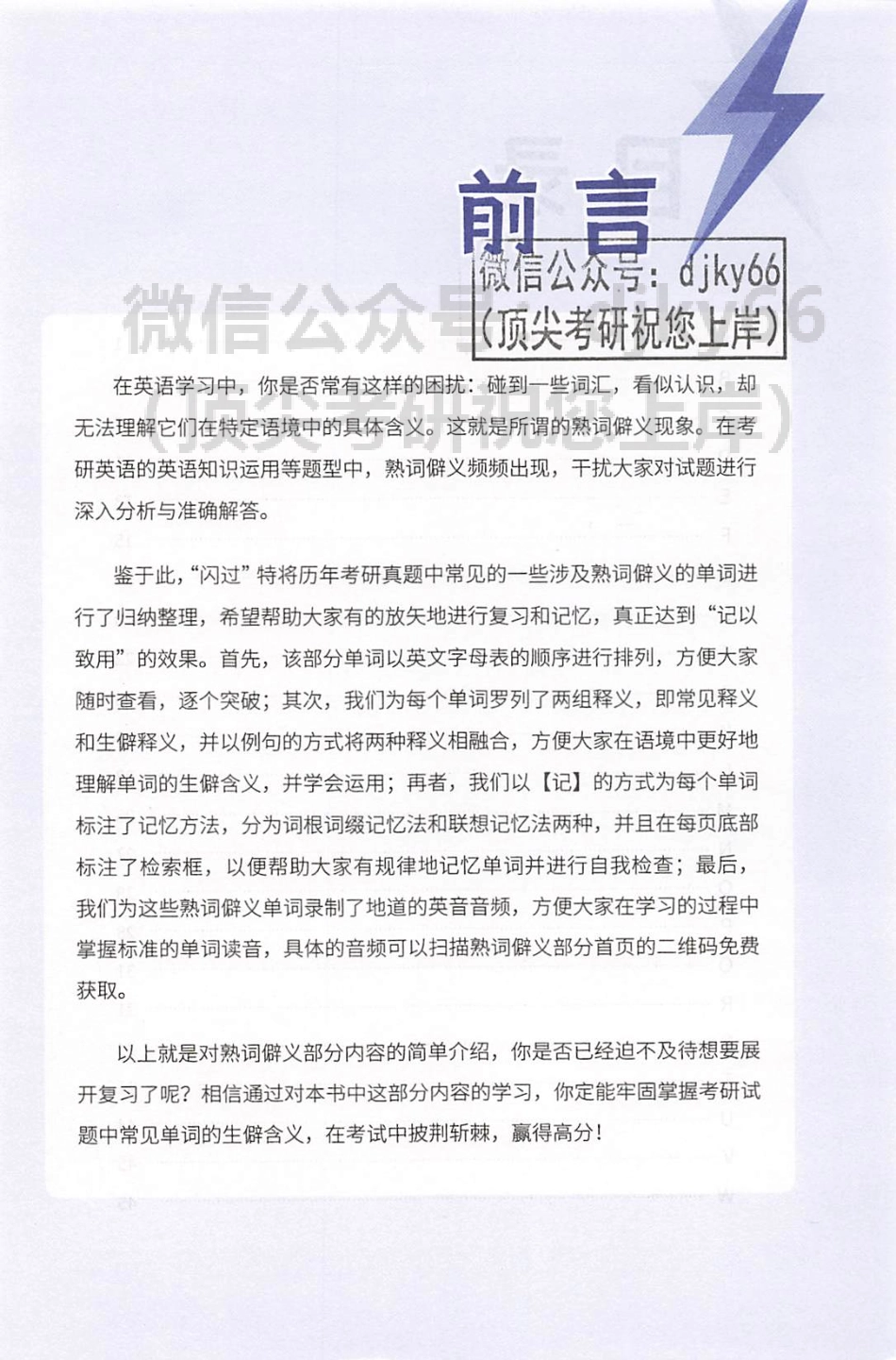 2024考研词汇闪过 熟词僻义真题词汇(1).pdf_第3页