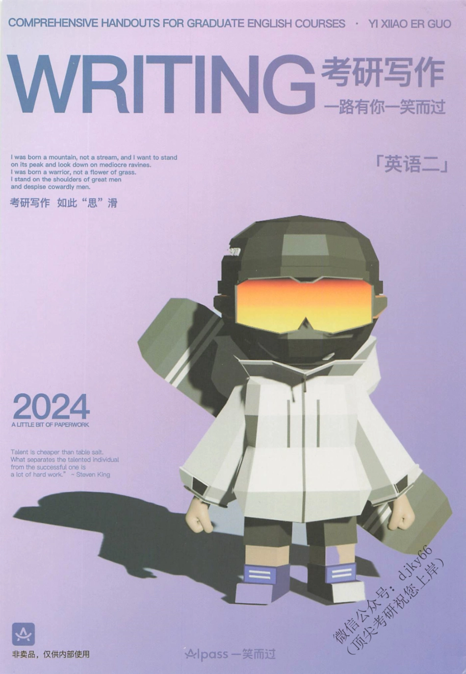 2024一笑而过考研写作 英语二(1).pdf_第1页
