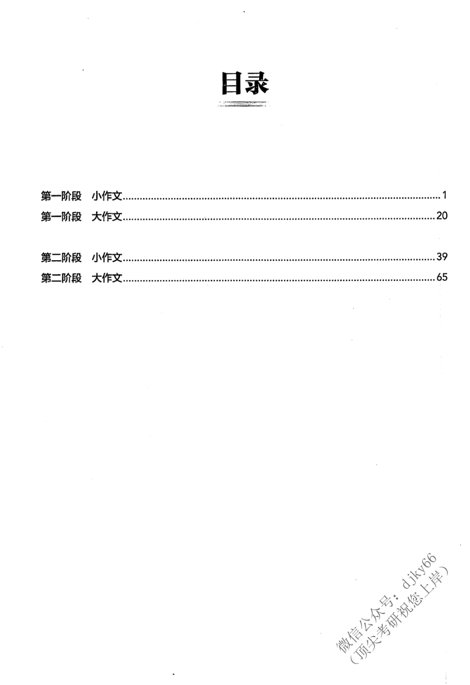 2024一笑而过考研写作 英语二(1).pdf_第3页