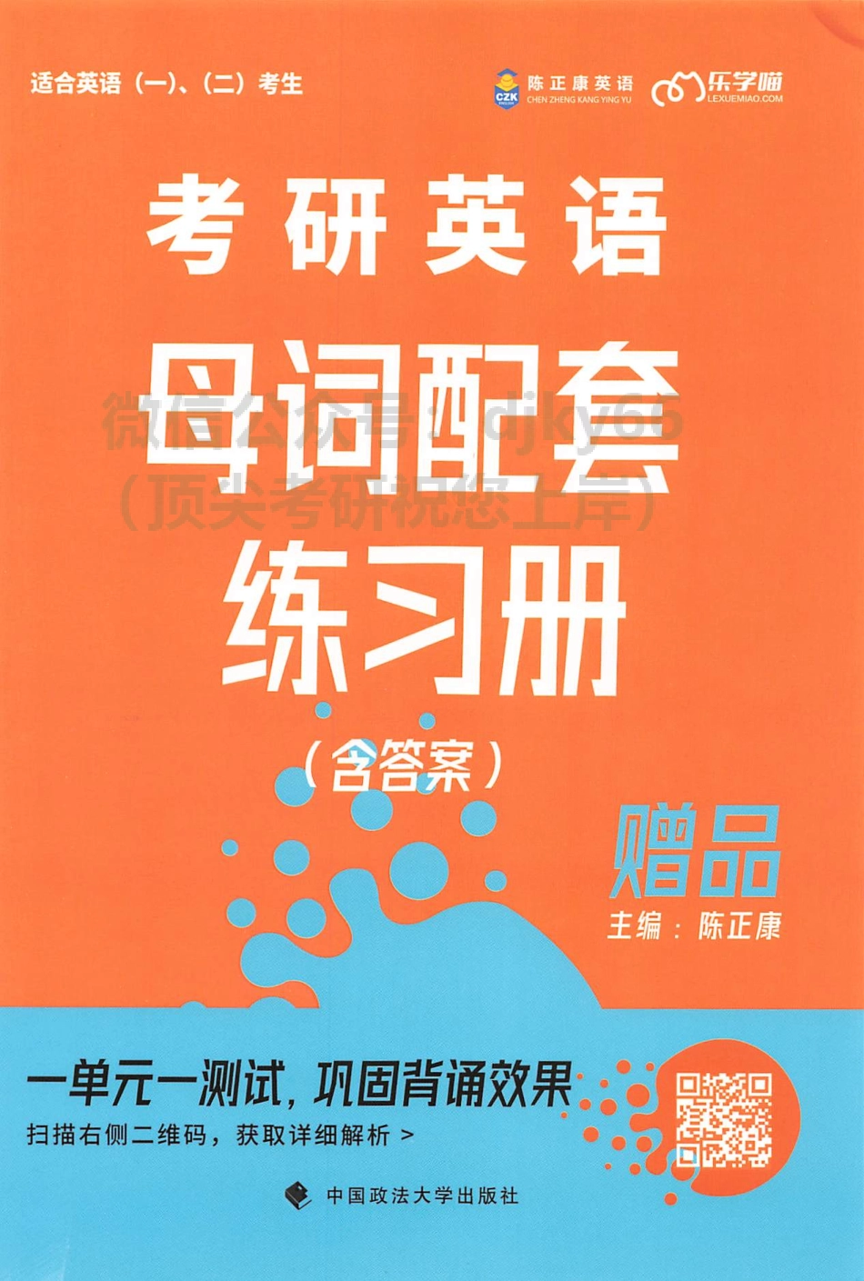 2024陈正康英语母词配套练习册(1).pdf_第1页