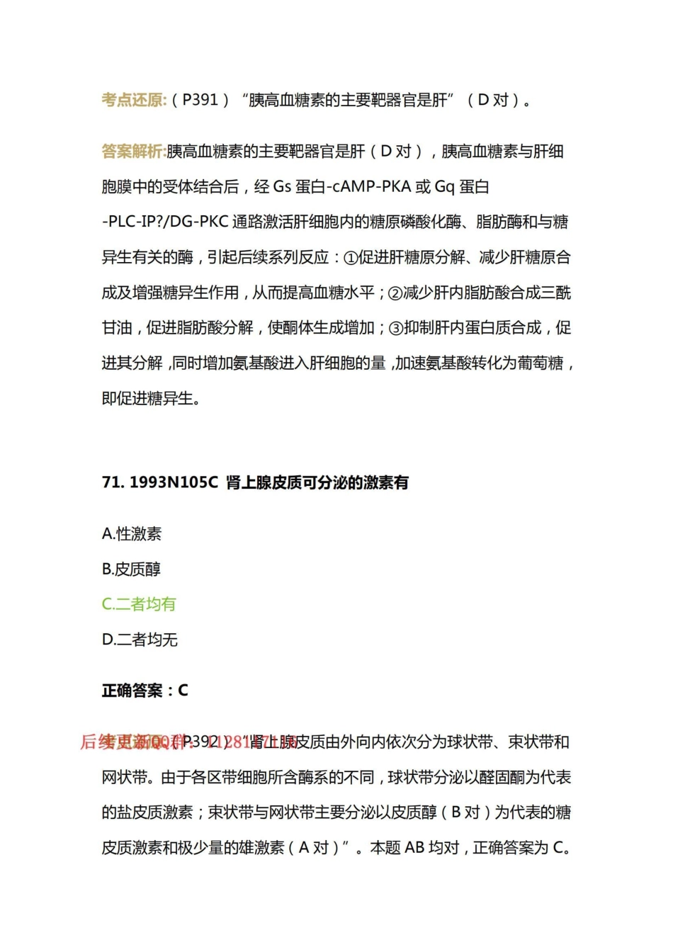 11.第十一章内分泌(1).pdf_第1页