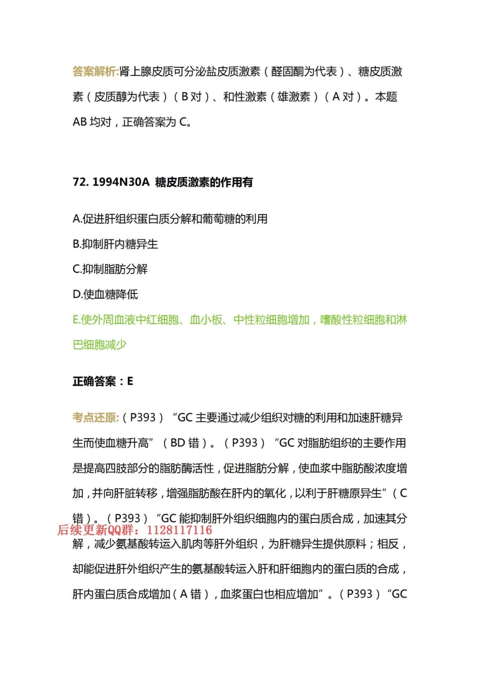 11.第十一章内分泌(1).pdf_第2页