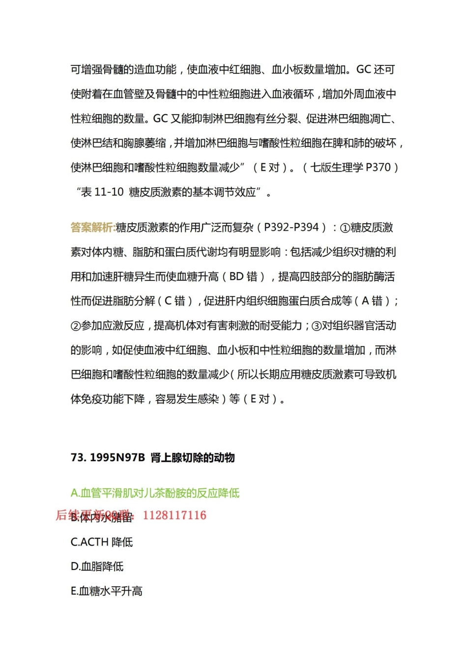 11.第十一章内分泌(1).pdf_第3页