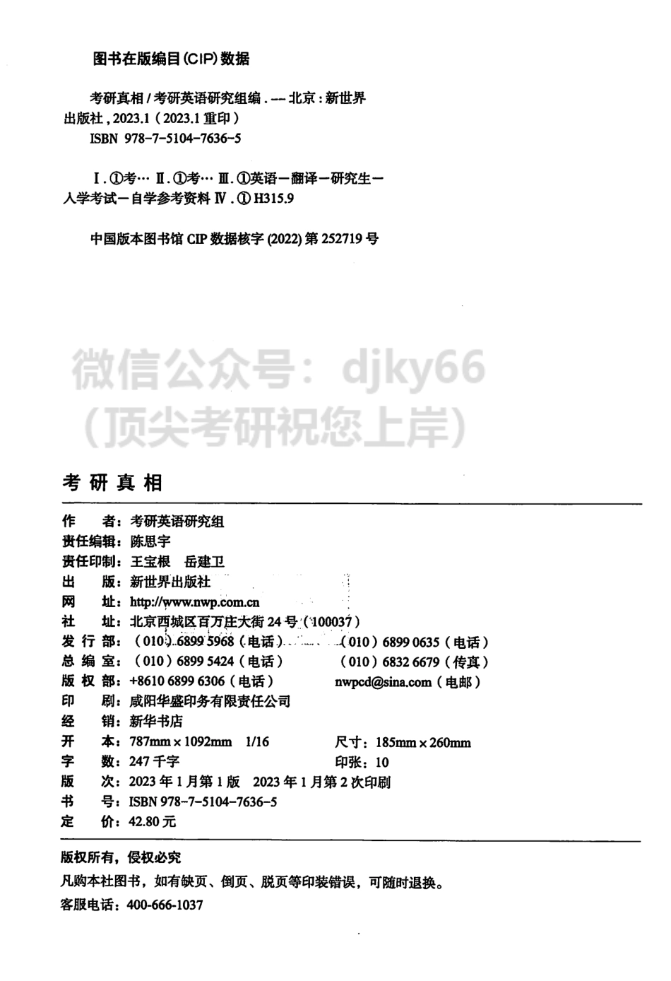 2024考研真相 真题翻译手译 2004-2023 英语二.pdf_第3页