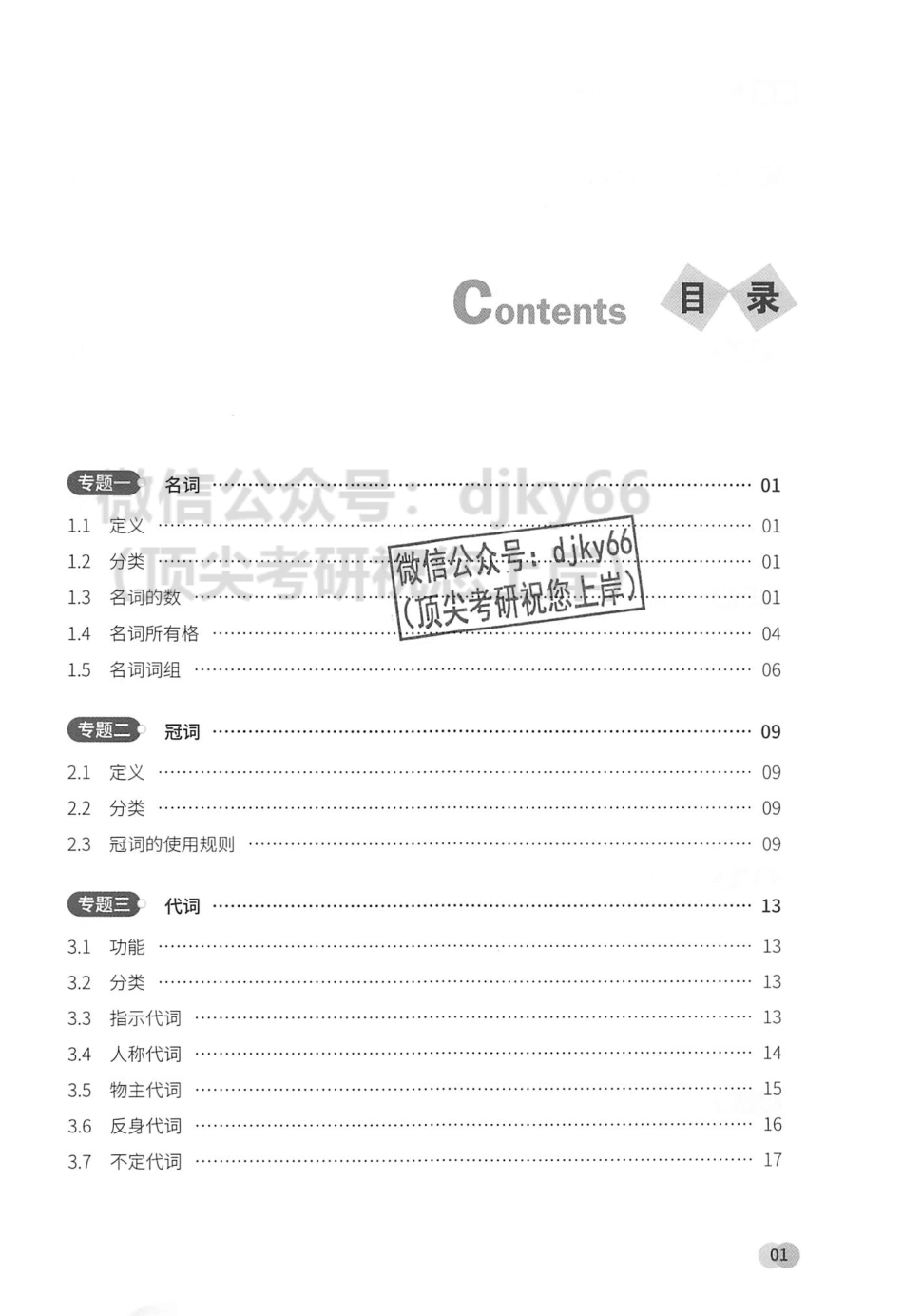 2024高途英语pro零基础语法讲义(1).pdf_第3页