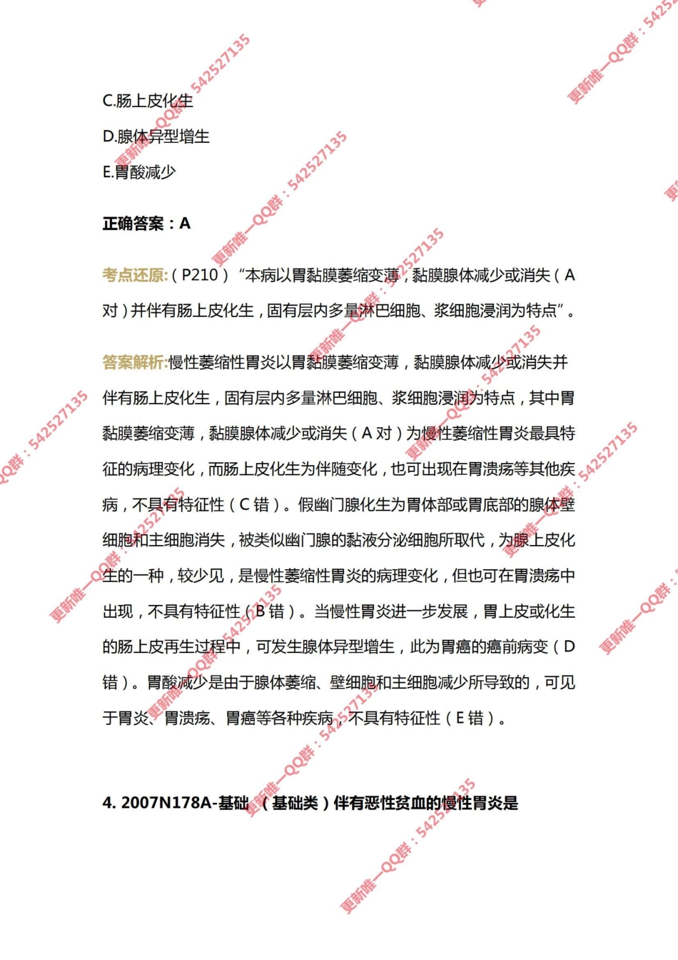 11.第十一章消化系统疾病 .pdf_第3页