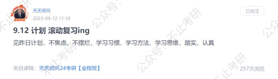 12.每日计划230912.pdf_第1页