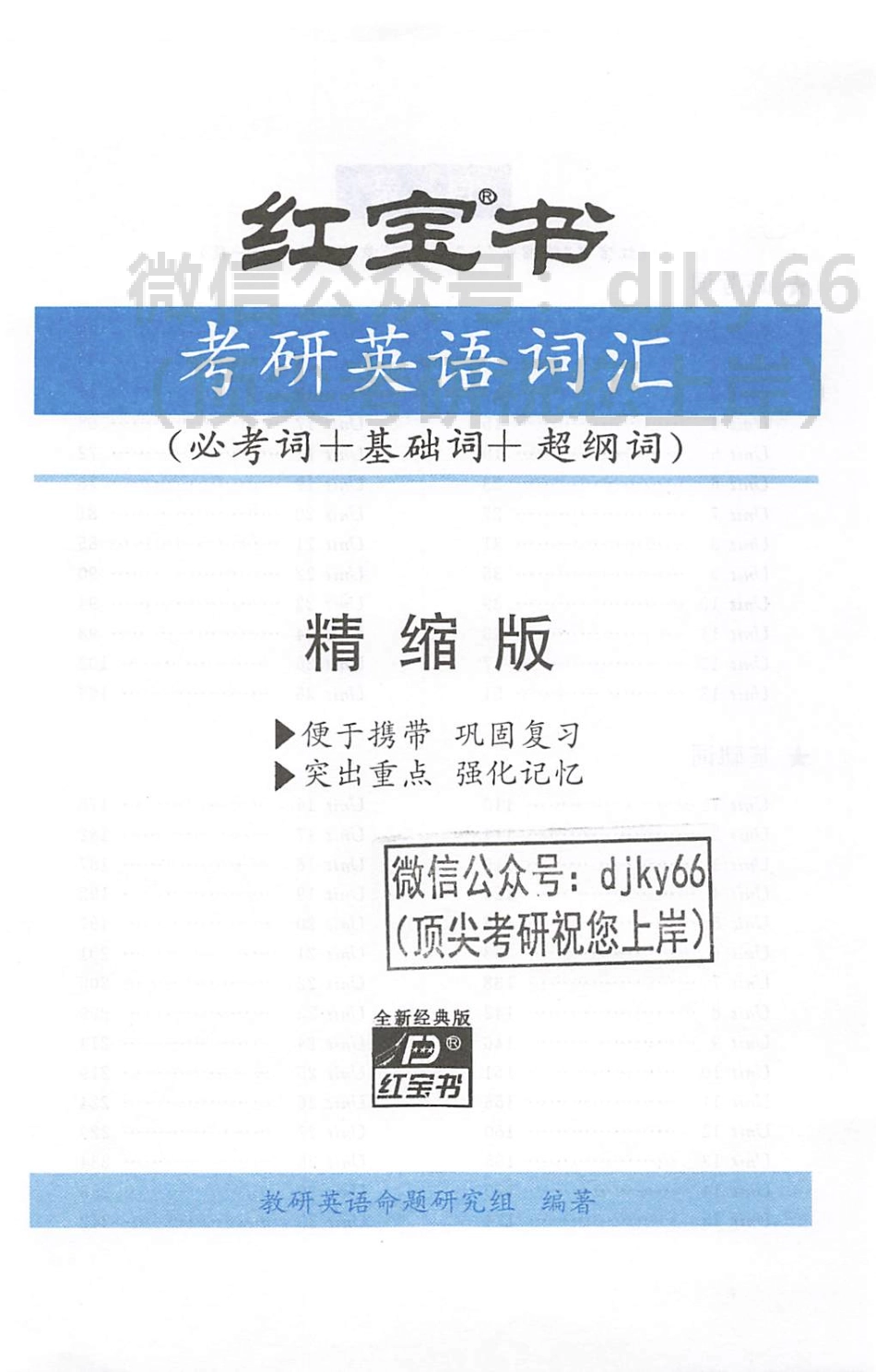 2024考研词汇红宝书 浓缩版(1).pdf_第2页