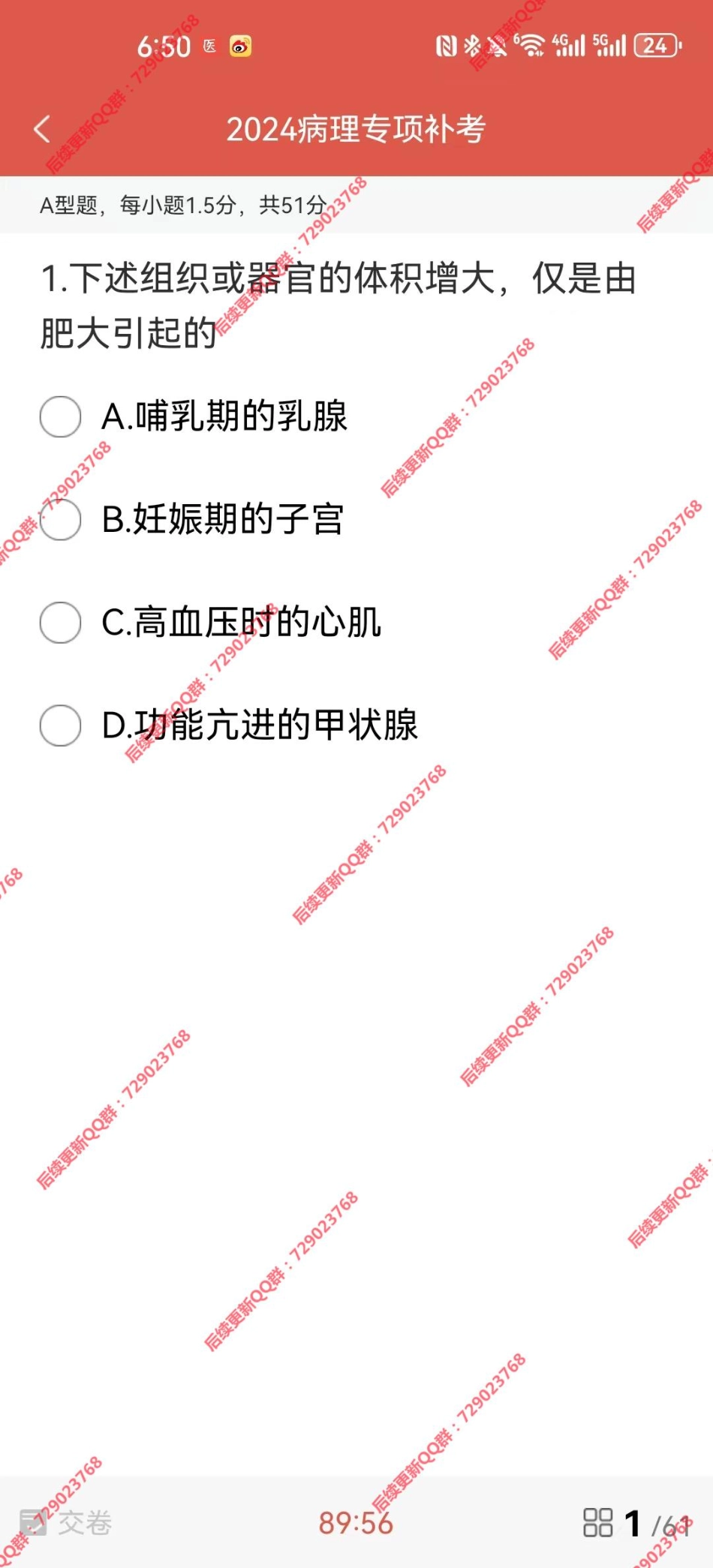 2024医考帮病理学第一次模考.pdf_第1页