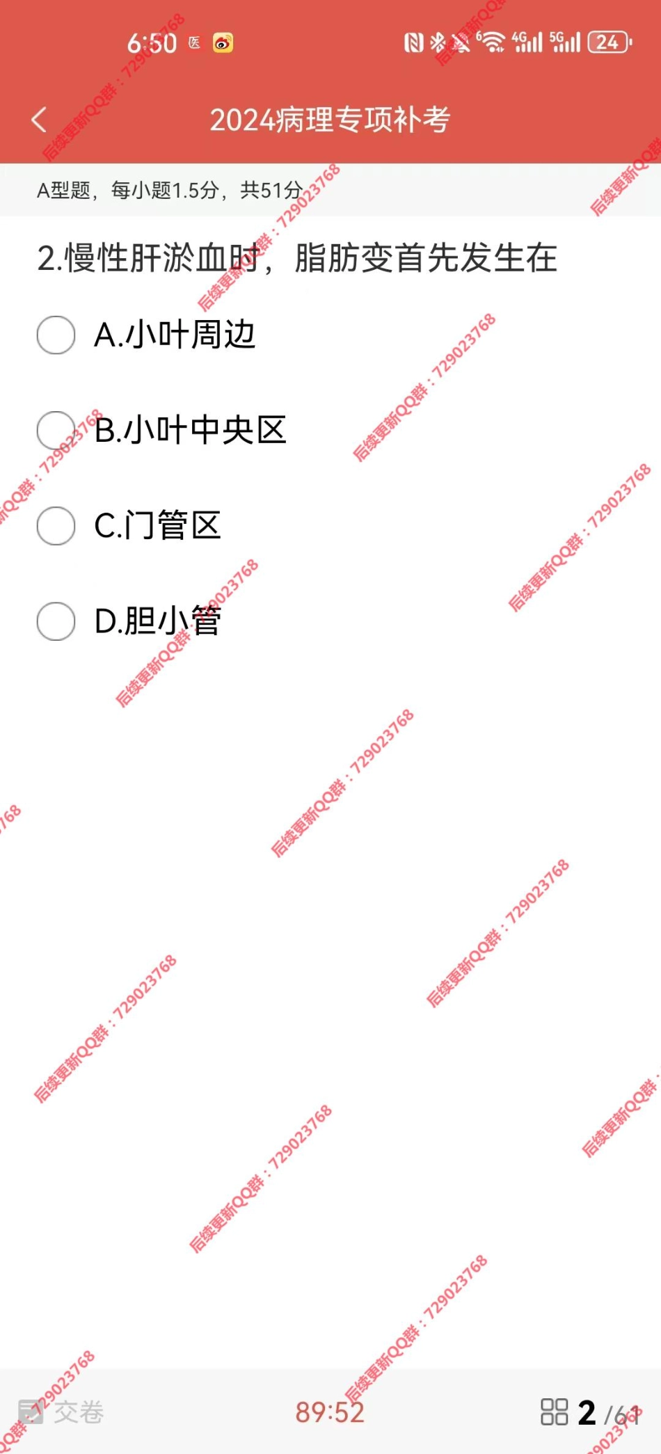 2024医考帮病理学第一次模考.pdf_第2页